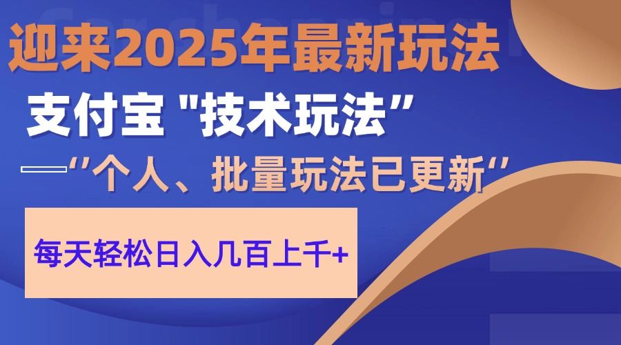 2025支付宝分成最新玩法、一部手机、小白轻松日收几百+-靠谱项目库