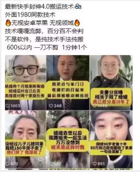 图片[2]-最新快手封神4.0搬运技术，收费1980的技术，无视安卓苹果 ，无视领域【揭秘】-靠谱项目库