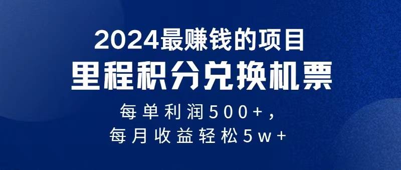 （11446期）2024暴利项目每单利润500+，无脑操作，十几分钟可操作一单，每天可批量…-靠谱项目库