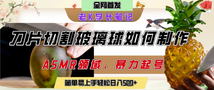 用AI制作刀片切割金属水果的视频，狂揽20W点赞，发布抖音涨粉引流变现，轻松日入5张-靠谱项目库