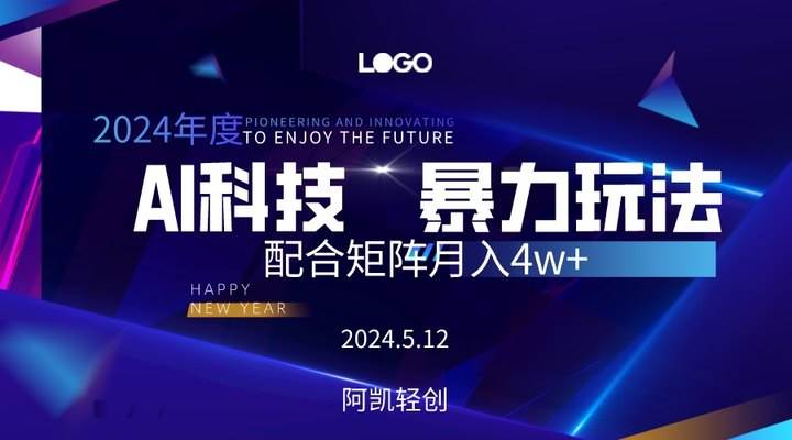 （10450期）2024AI暴力写头条，小白轻松上手 配合矩阵月入3w不是问题-靠谱项目库