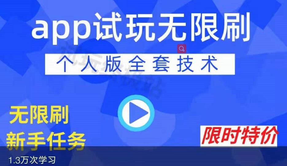 APP无限试玩项目,长期赚钱项目,新手小白都可以上手-靠谱项目库