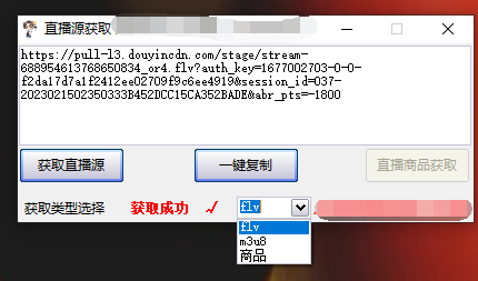 图片[1]-最新电脑版抖音无人直播转播软件+直播源获取+商品获取【全套软件+教程】-靠谱项目库