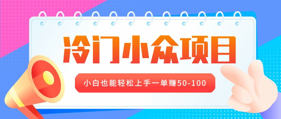 冷门小众项目,营业执照年审,小白也能轻松上手一单赚50-100-靠谱项目库