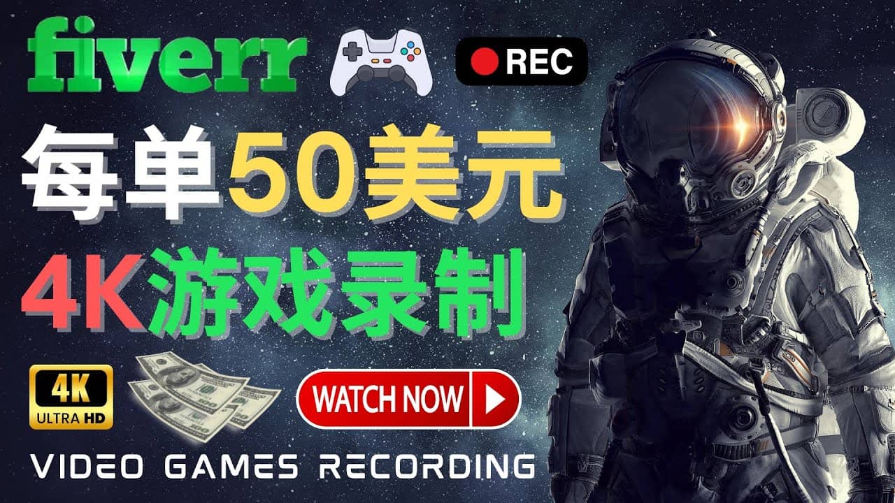 边玩游戏边赚钱的方法，每小时5美元，每单可赚50美元以上-靠谱项目库