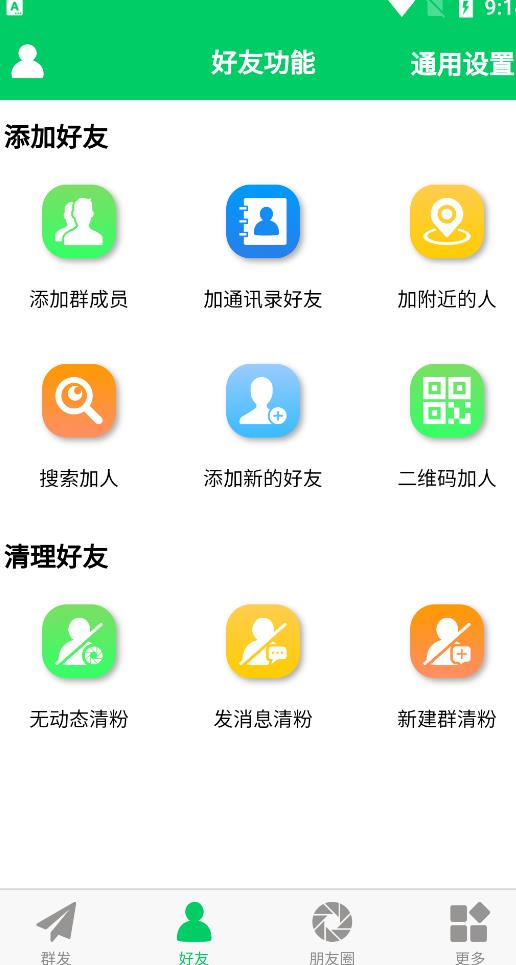 微商羽翼2.2.6版本无会员无更新版本，量清理微信群聊、未读消息、拷贝朋友等-靠谱项目库