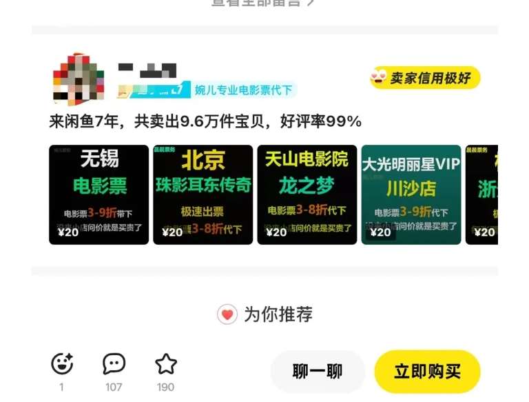 图片[4]-闲鱼电影票自动化，年底开启月入 2W + 的财富通道，可自动化(内附独家秘籍)-靠谱项目库