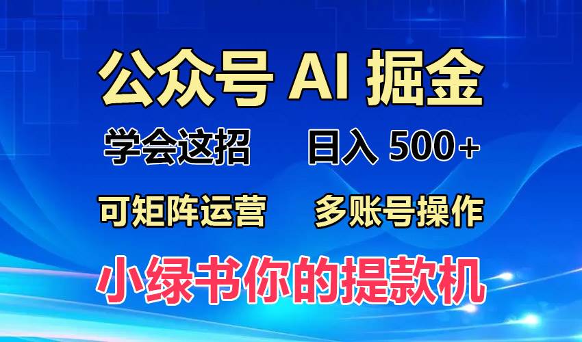（13235期）2024年最新小绿书蓝海玩法，普通人也能实现月入2W+！-靠谱项目库