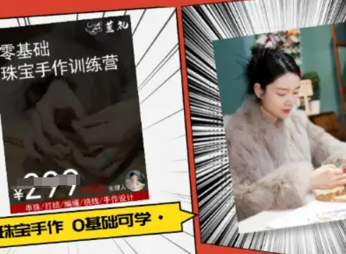 小集电商水晶直播带货课-抖音电商教程-靠谱项目库