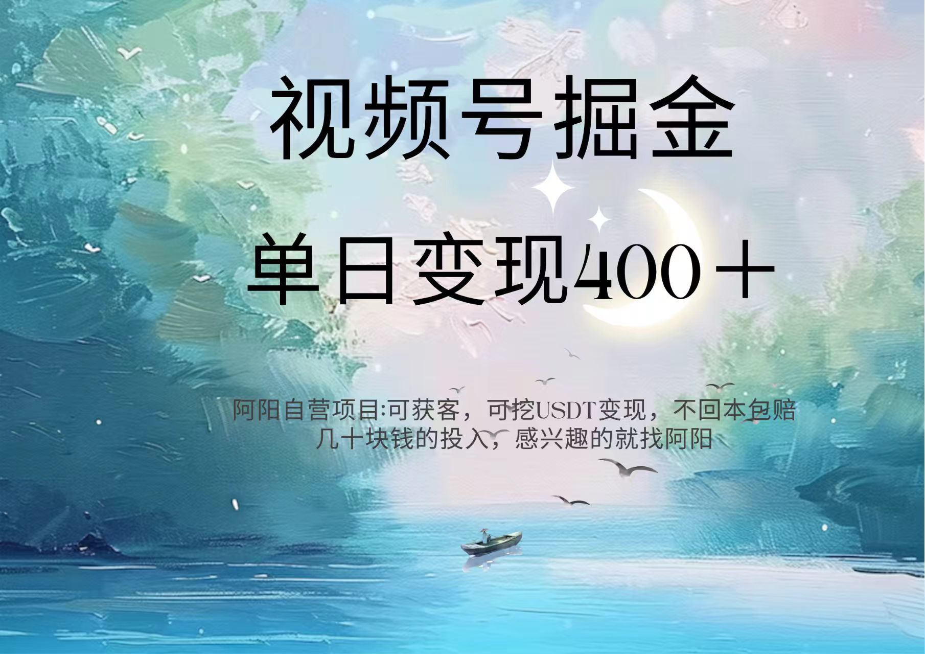 视频号掘金赛道:鲁迅名言单日变现400+-靠谱项目库