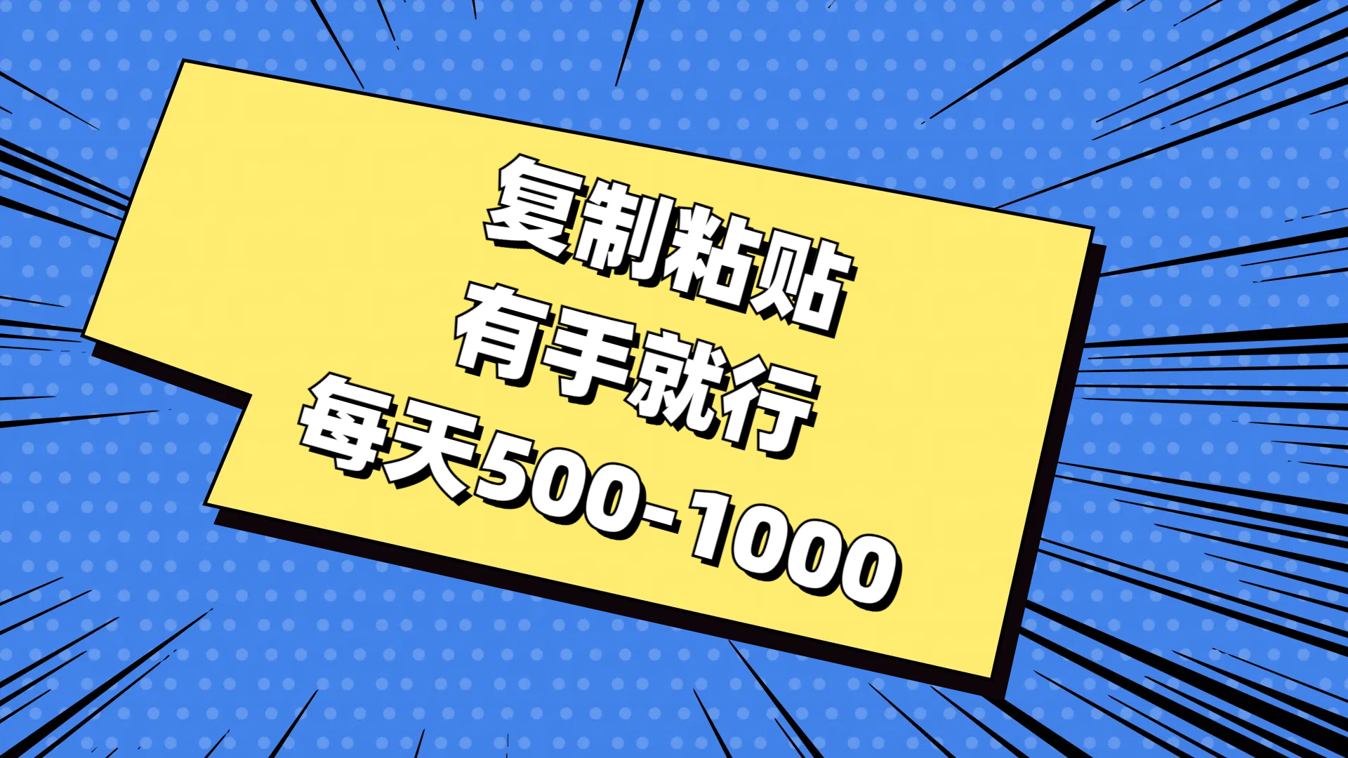 免费AI工具,复制粘贴,有手就行,每天500-1000-靠谱项目库