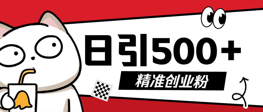 5月最新抖音引流创业粉模板,几分钟一个视频,非常暴力,小白直接可上手操作!-靠谱项目库