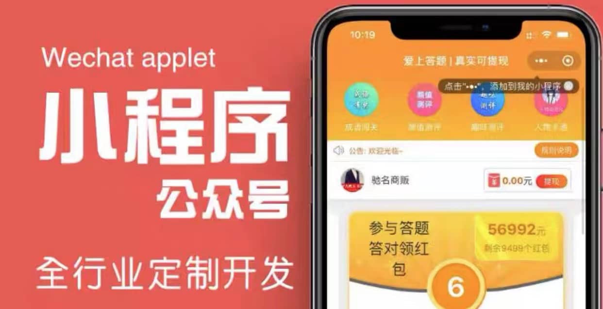 搭建答题领红包微信小程序【源码+教程】-靠谱项目库