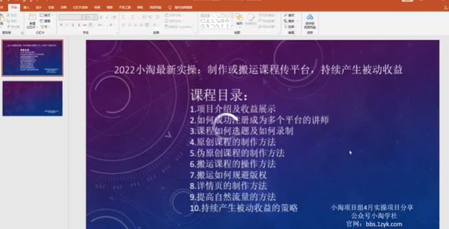 2022小淘最新实操:制作或搬运课程传平台,持续产生被动收益(视频课程)