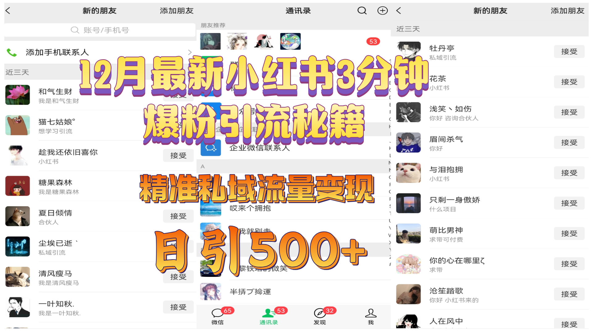 12月最新小红书3分钟爆粉引流秘籍,精准私域流量变现 日引500+-靠谱项目库