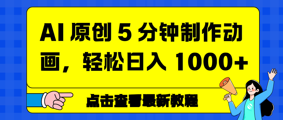 情感赛道杀疯了,AI 工具加持,小白也能躺赚流量收益-靠谱项目库