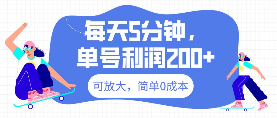 最新微信阅读6.0,每天5分钟,单号利润200+,可放大,简单0成本-靠谱项目库