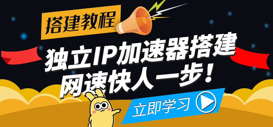 【独立IP搭建教程】SOCK5-IP搭建制作详细流程，散人工作室必备技能-靠谱项目库