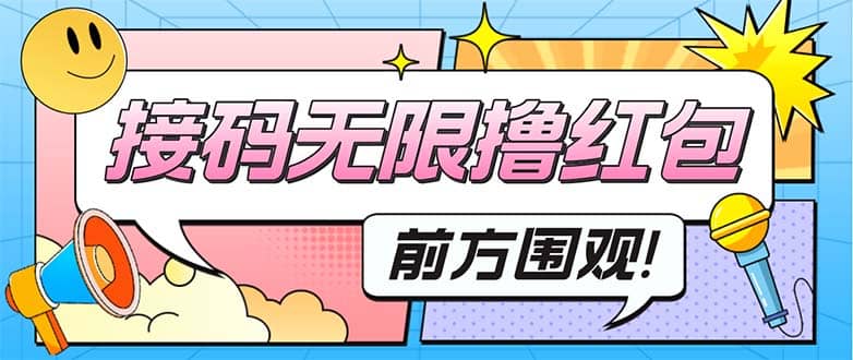 最新某新闻平台接码无限撸0.88元，提现秒到账【详细玩法教程】-靠谱项目库