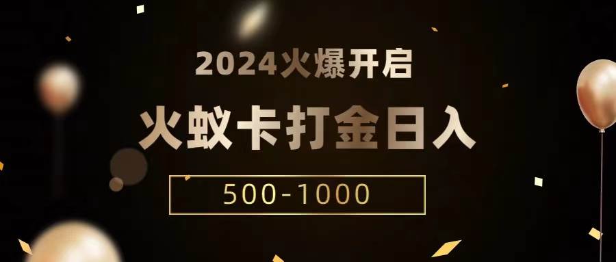 火蚁卡打金项目 火爆发车 全网首发 日收益一千+  单机可开六个窗口-靠谱项目库