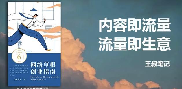 王叔·21天文案引流训练营，引流方法是共通的，适用于各行各业-靠谱项目库
