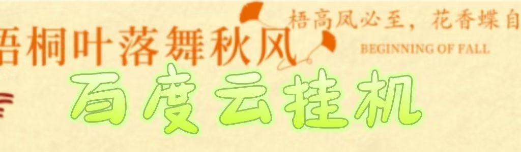 百度云最新稳定四开玩法,(单窗口18,窗口可无限开)最新稳定模拟器玩法。-靠谱项目库