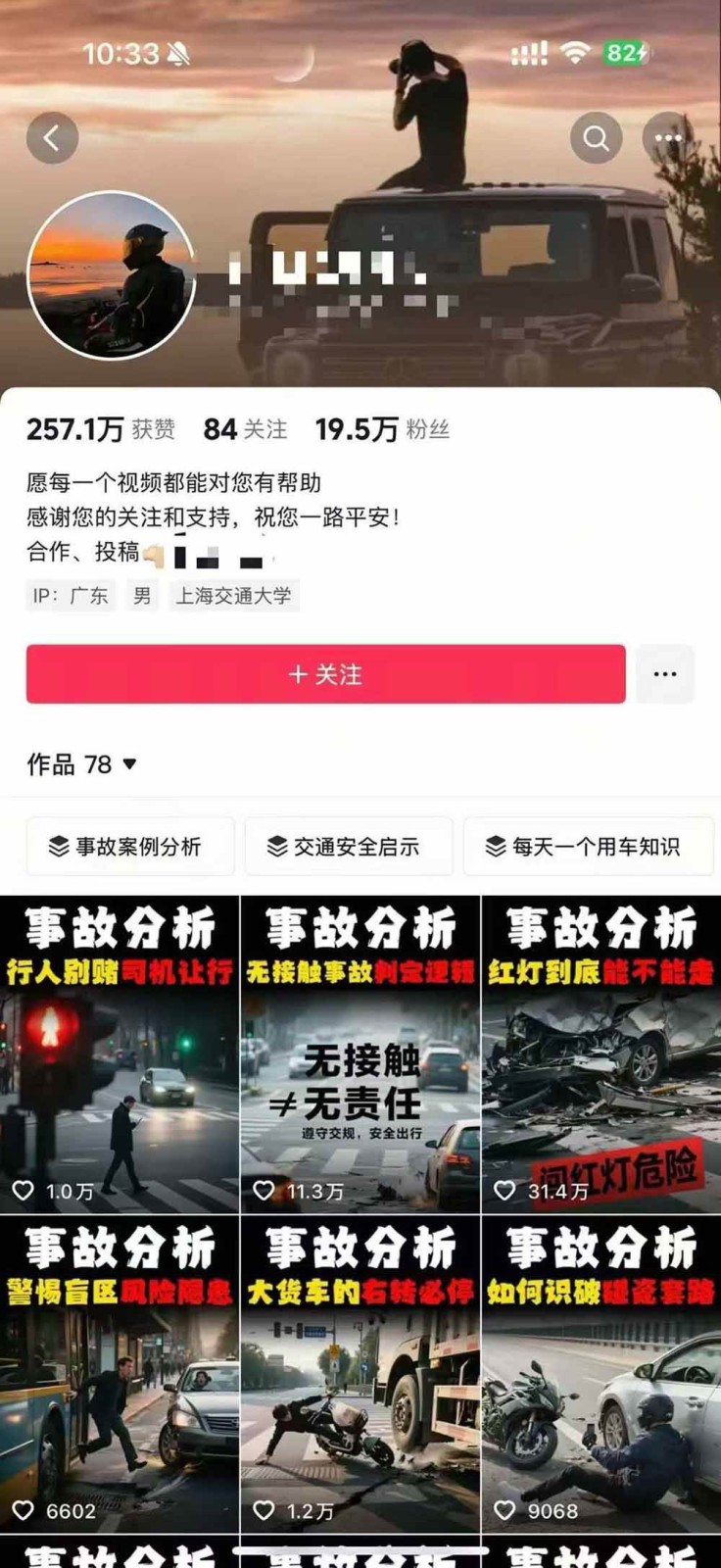 图片[4]-交通事故分析案例短视频创作，剪辑技巧、文案模板、配音教学，快速起号，轻松月入2w+-靠谱项目库