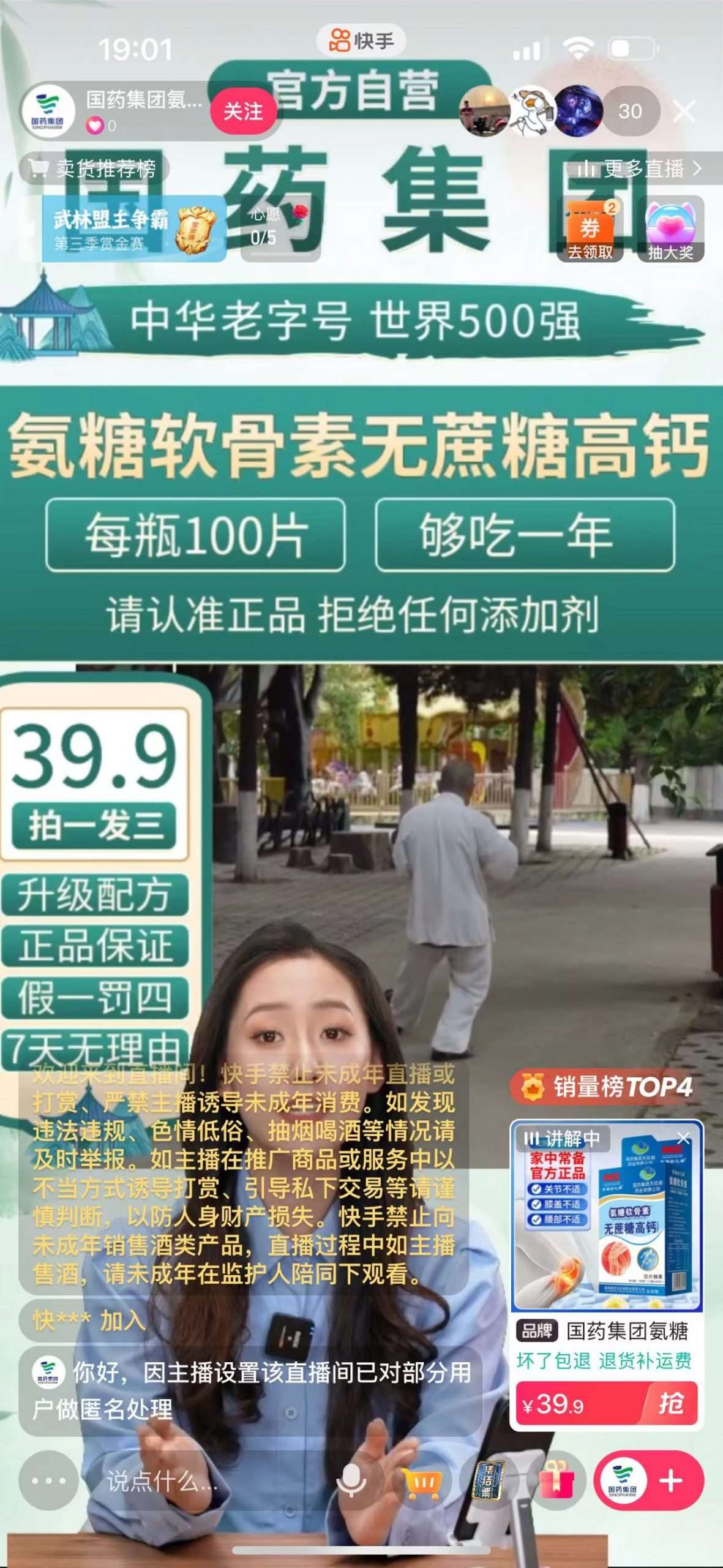 图片[4]-快手数字人无人直播带货，48小时日不落的直播模式，一台电脑单日利润200-500-靠谱项目库
