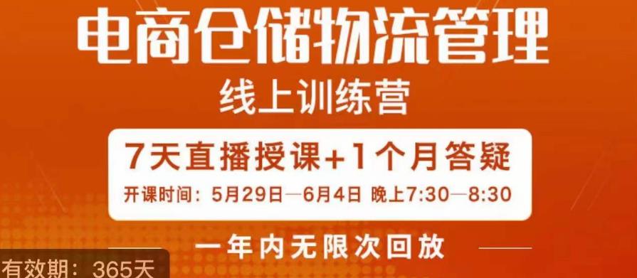 南掌柜·电商仓储物流管理学习班，电商仓储物流是你做大做强的坚强后盾-靠谱项目库