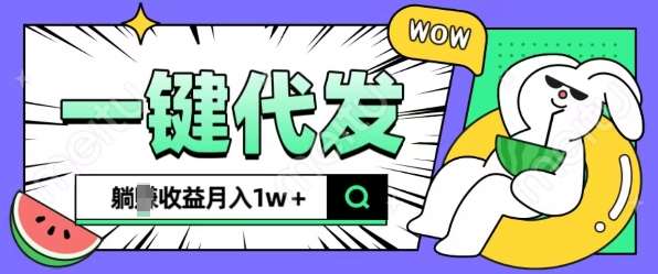 全新可落地抖推猫项目,一键代发,躺Z收益get,月入1w+【揭秘】-靠谱项目库
