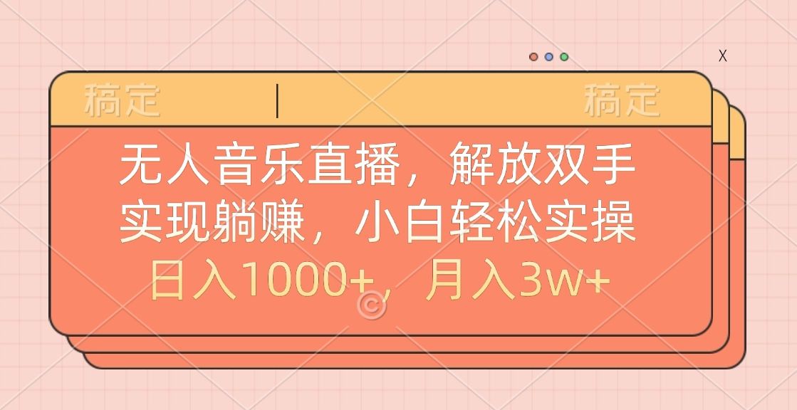 最新AI自动写小说，一键生成120万字，躺着也能赚，月入2w+-靠谱项目库