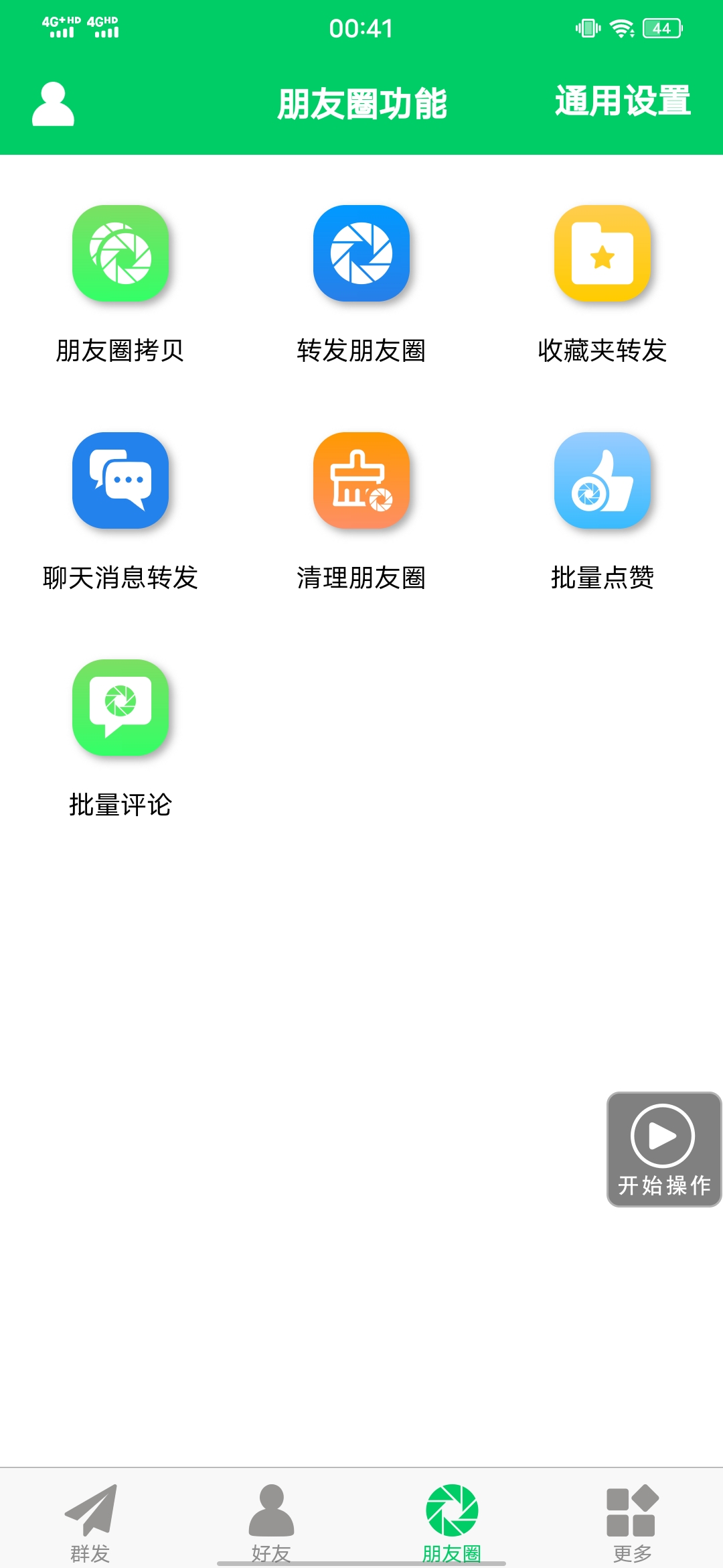 图片[3]-【安卓专用】微信营销转发跟圈僵尸粉清理自动加好友等【永久版】-靠谱项目库