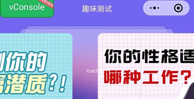 很受年轻人喜欢的 趣味测试小程序 靠流量主一天几百块-靠谱项目库