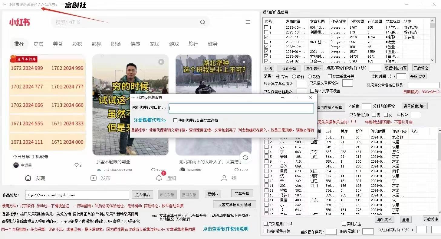 图片[4]-抖音快手小红书无限私信机，全自动暴力引流！-靠谱项目库