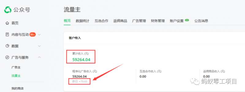 图片[4]-如何在微信公众号上撸流量主广告收益？本期我们将0收费带你跑完全程！【揭秘】-靠谱项目库