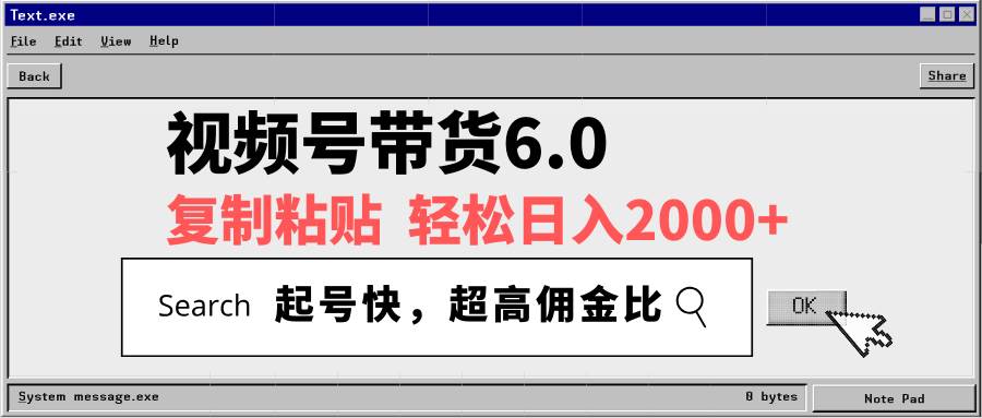 （14325期）视频号带货6.0，轻松日入2000+，起号快，复制粘贴即可，超高佣金比-靠谱项目库