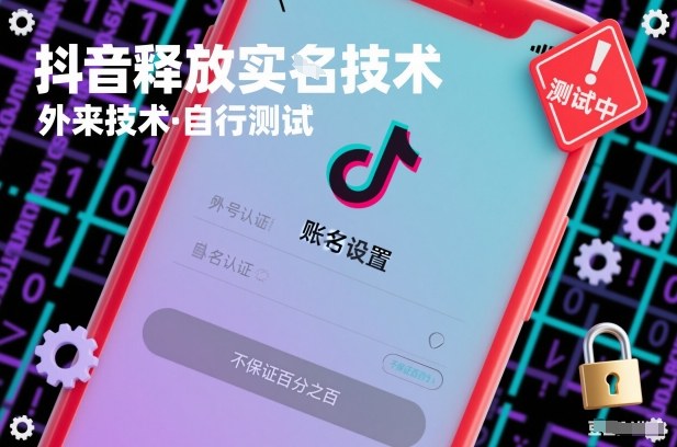 抖音释放SM技术：外来技术，自行测试，不保证百分之百-靠谱项目库