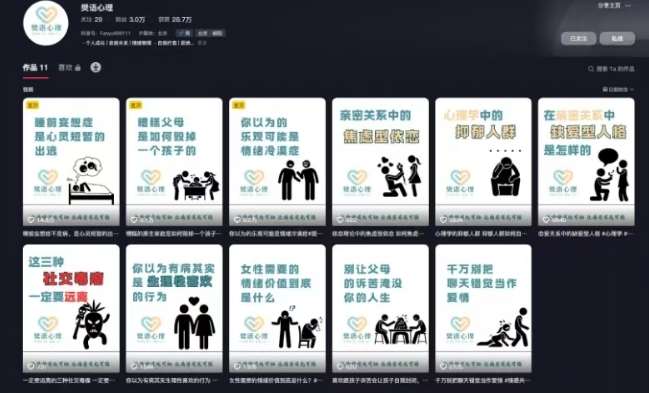 图片[2]-抖音心理学情感新赛道新玩法，涨粉和分成收入嘎嘎的-靠谱项目库