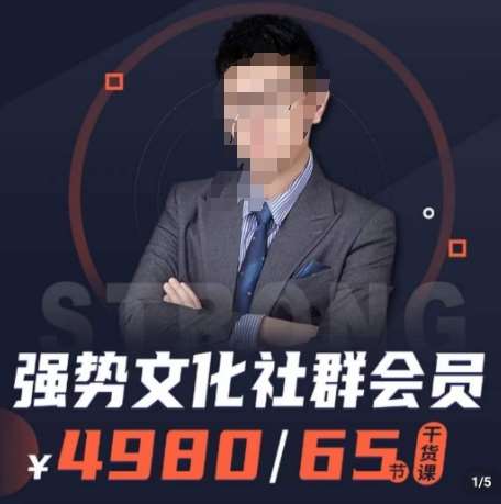 强势文化社群会员，学会安身立命，精通人性，少走人生弯路-靠谱项目库