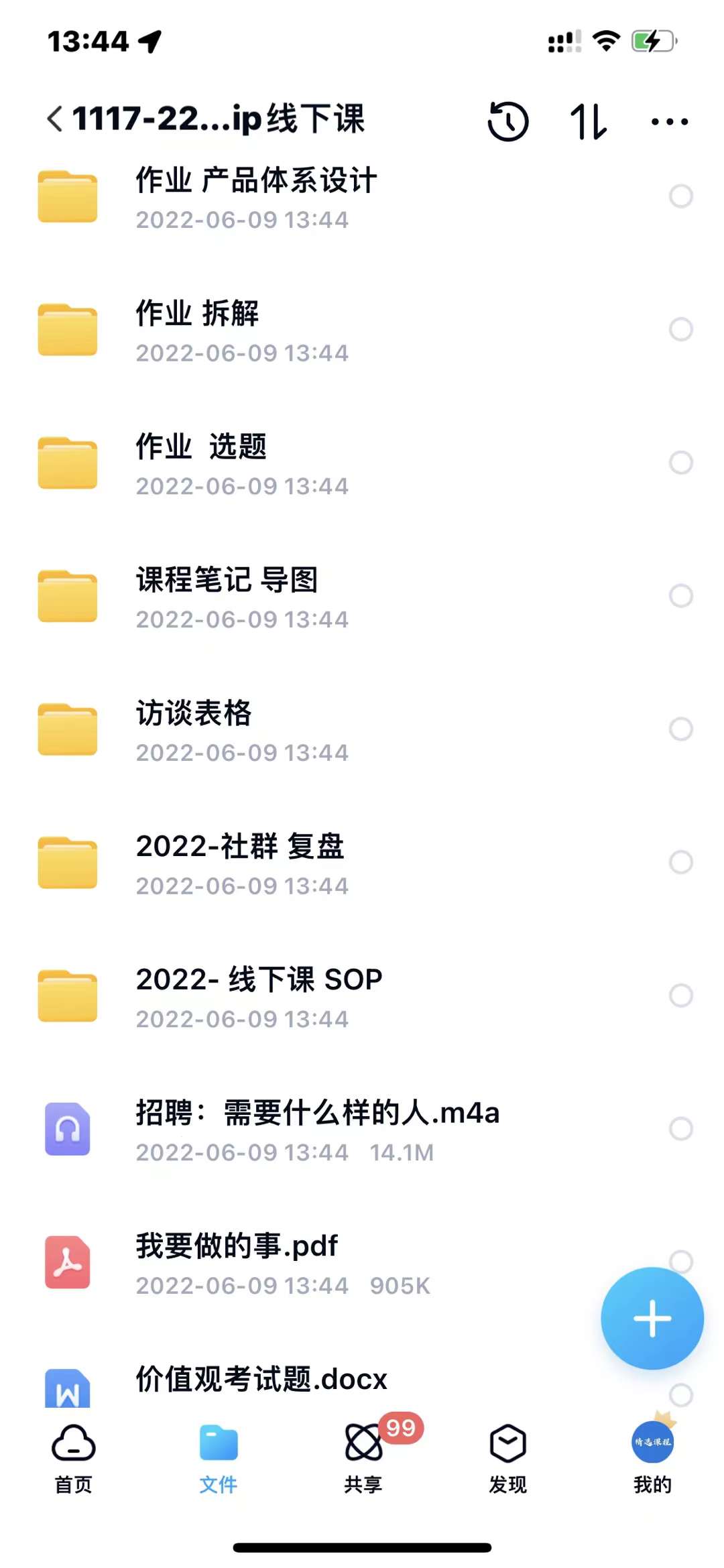 小伟商业IP操盘手线下课，​内容很体系值得一学 原价16800-靠谱项目库