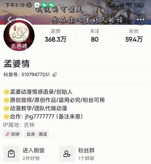 孟婆情感语录教程，普通人一部电脑，一个人，打造3D动画情感语录账号-靠谱项目库