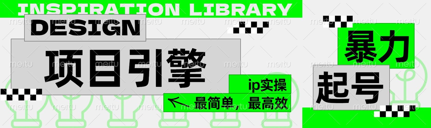 ”公式化“暴力起号，项目引擎——图文IP实操，最简单，最高效。-靠谱项目库