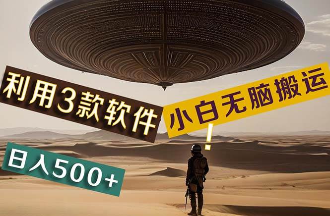 （11345期）【黑科技】+Ai掘金3.0，快速提高效率！小白只需搬运，可兼职、可工作室...-靠谱项目库