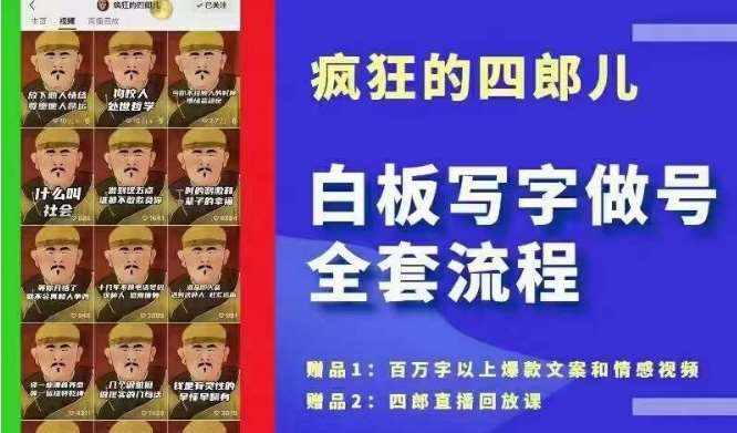 四郎·‮板白‬写字做号全套流程●完结，目前上最流行的白板起号玩法，‮简简‬单‮勾单‬画‮下几‬，下‮爆个‬款很可能就是你-靠谱项目库