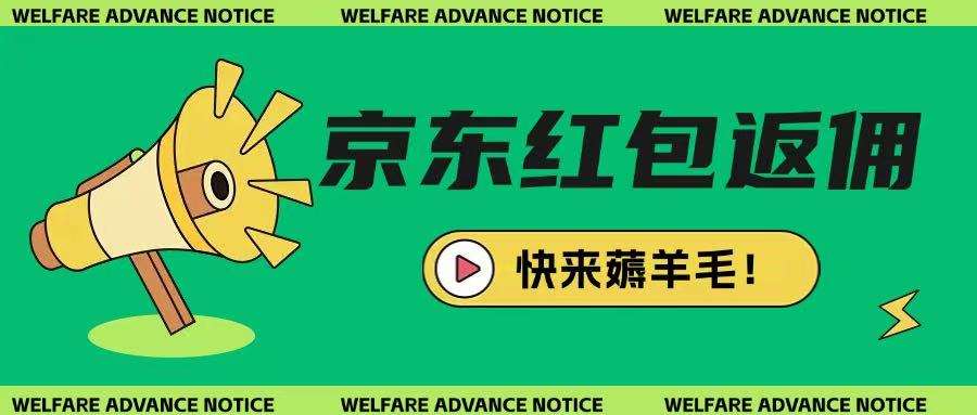 京东新用户拉新项目，拆解纯白嫖项目，玩法简单-靠谱项目库