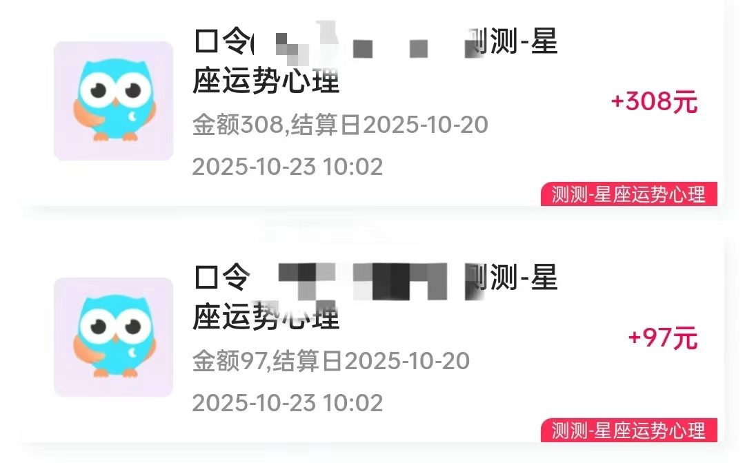 图片[2]-星座运势解读项目，测测APP拉新推广，9元/单，市场空白，用户体量大，新手也能快速…-靠谱项目库