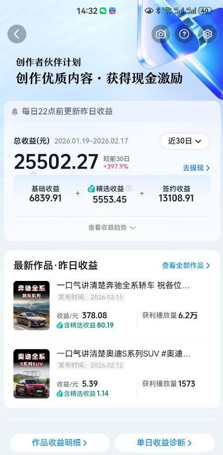 图片[2]-抖音某大佬汽车科普解说教学，流量嘎嘎猛，撸创作伙伴计划精选独家收益，日入5张+-靠谱项目库