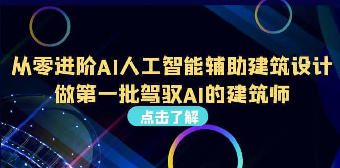 好学实用的人工智能课 通过简单清晰的实操 理解人工智能如何科学高效应用-靠谱项目库