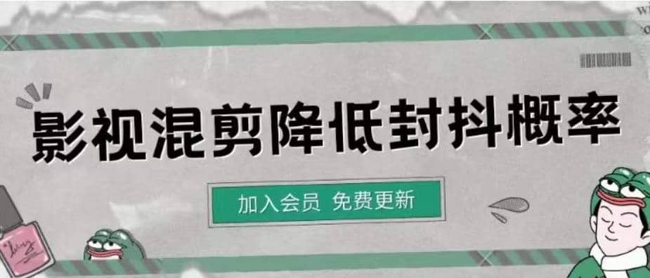 影视剪辑如何避免高度重复，影视如何降低混剪作品的封抖概率【视频课程】-靠谱项目库