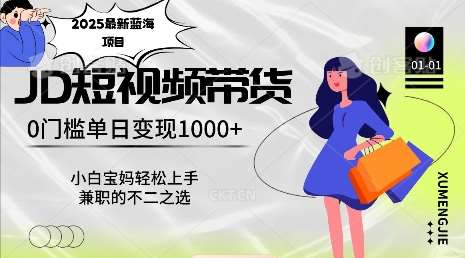 2025最新蓝海项目，0门槛日入1k，小白宝妈轻松上手【仅揭秘】-靠谱项目库